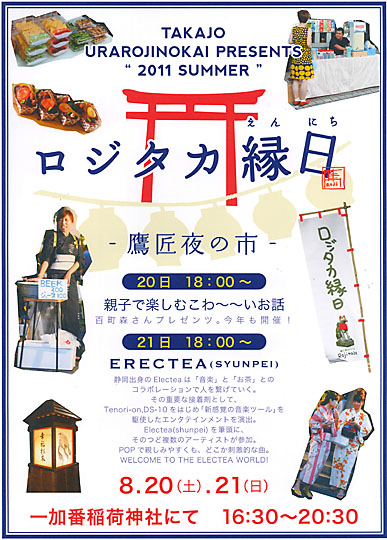 http://www.hyakuchomori.xyz/blog_event/1108_rojitaka.jpg