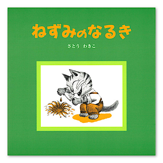 �˂��݂̂Ȃ邫�F���C���摜