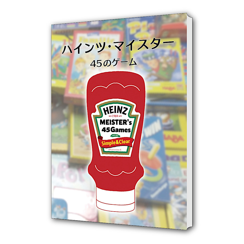 �n�C���c�E�}�C�X�^�[45�̃Q�[���F���C���摜
