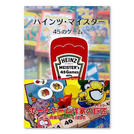 �n�C���c�E�}�C�X�^�[45�̃Q�[���F�ѕt���\��