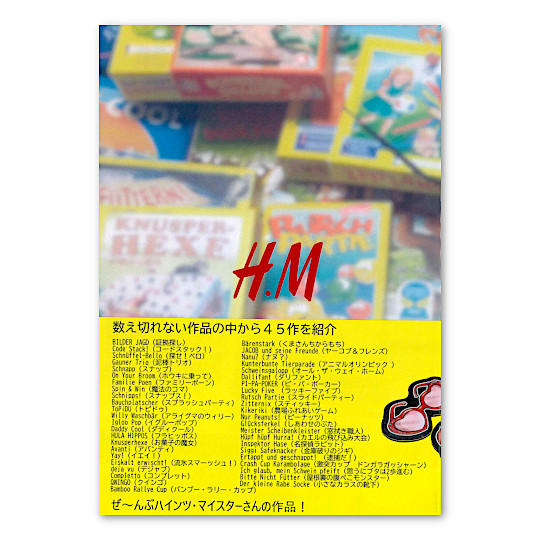 �n�C���c�E�}�C�X�^�[45�̃Q�[���F�ѕt�����\��