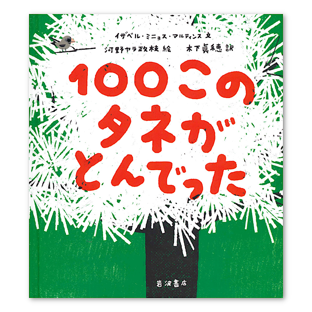 100���̃^�l���Ƃ�ł����F���C���摜