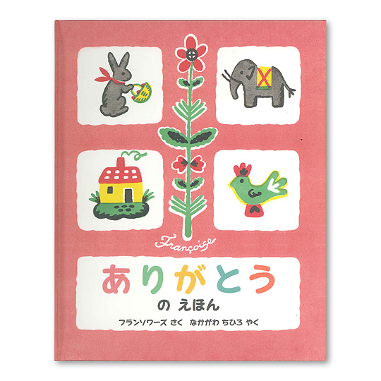 ���肪�Ƃ��̂��ق�F���C���摜