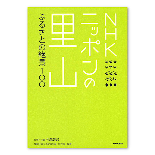NHK �j�b�|���̗��R �ӂ邳�Ƃ̐�i�P�O�O�F���C���摜