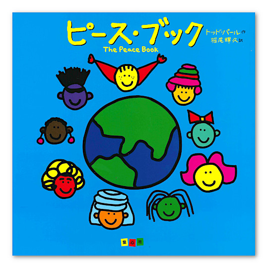 �s�[�X�E�u�b�N�@The Peace Book�F���C���摜