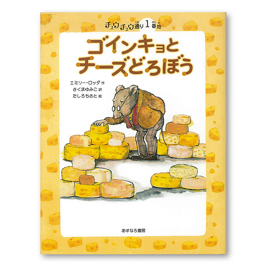 �S�C���L���ƃ`�[�Y�ǂ�ڂ��F���C���摜