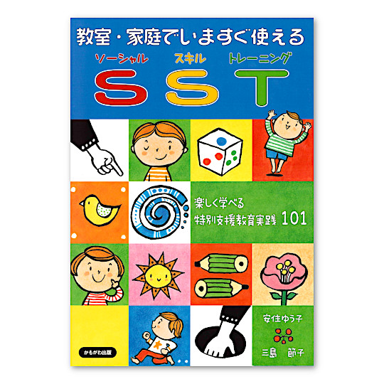 �����E�ƒ�ł��܂����g����SST�F���C���摜
