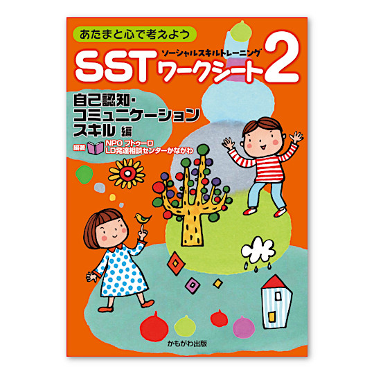 SST���[�N�V�[�g�Q�@���ȔF�m�E�R�~���j�P�[�V�����X�L���ҁF���C���摜