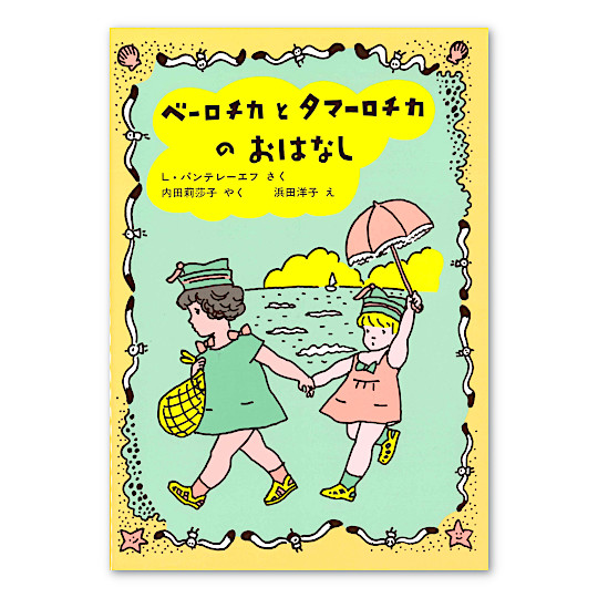 �y���蕜���z�x�[���`�J�ƃ^�}�[���`�J�̂��͂Ȃ��F���C���摜