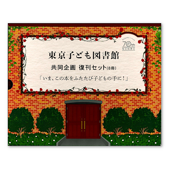 �����q�ǂ��}���ً�����敜���Z�b�g�i�W���j�F���C���摜