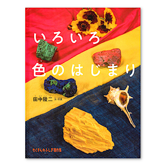 ���낢��F�̂͂��܂�F���C���摜