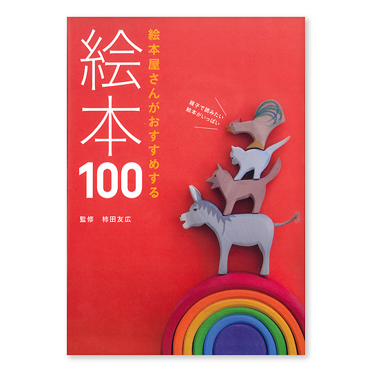 �G�{�����������߂��� �G�{100�F���C���摜