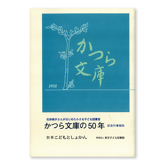 ���當�ɂ�50�N�\�Έ䓍�q���͂��߂������Ȏq�ǂ��}���� �L�O�s���F���C���摜