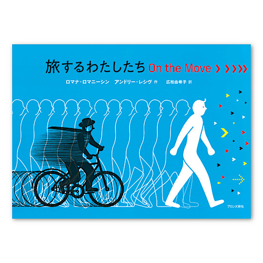 ������킽�������@On the Move�F���C���摜