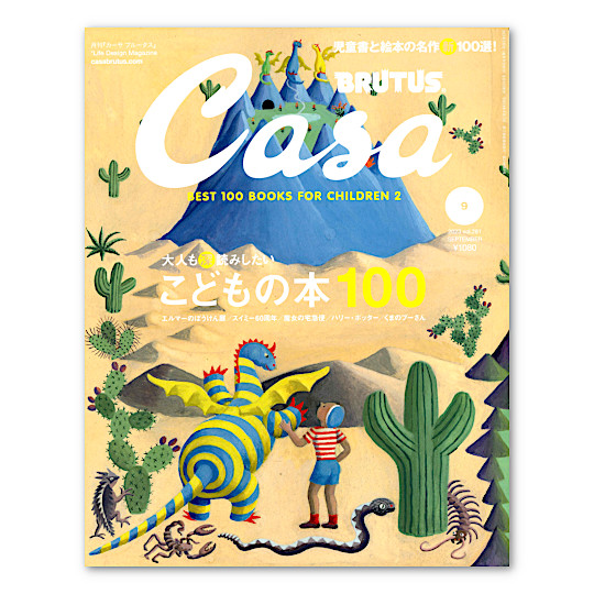 Casa BRUTUS vol.281 ���ǂ��̖{100�F���C���摜
