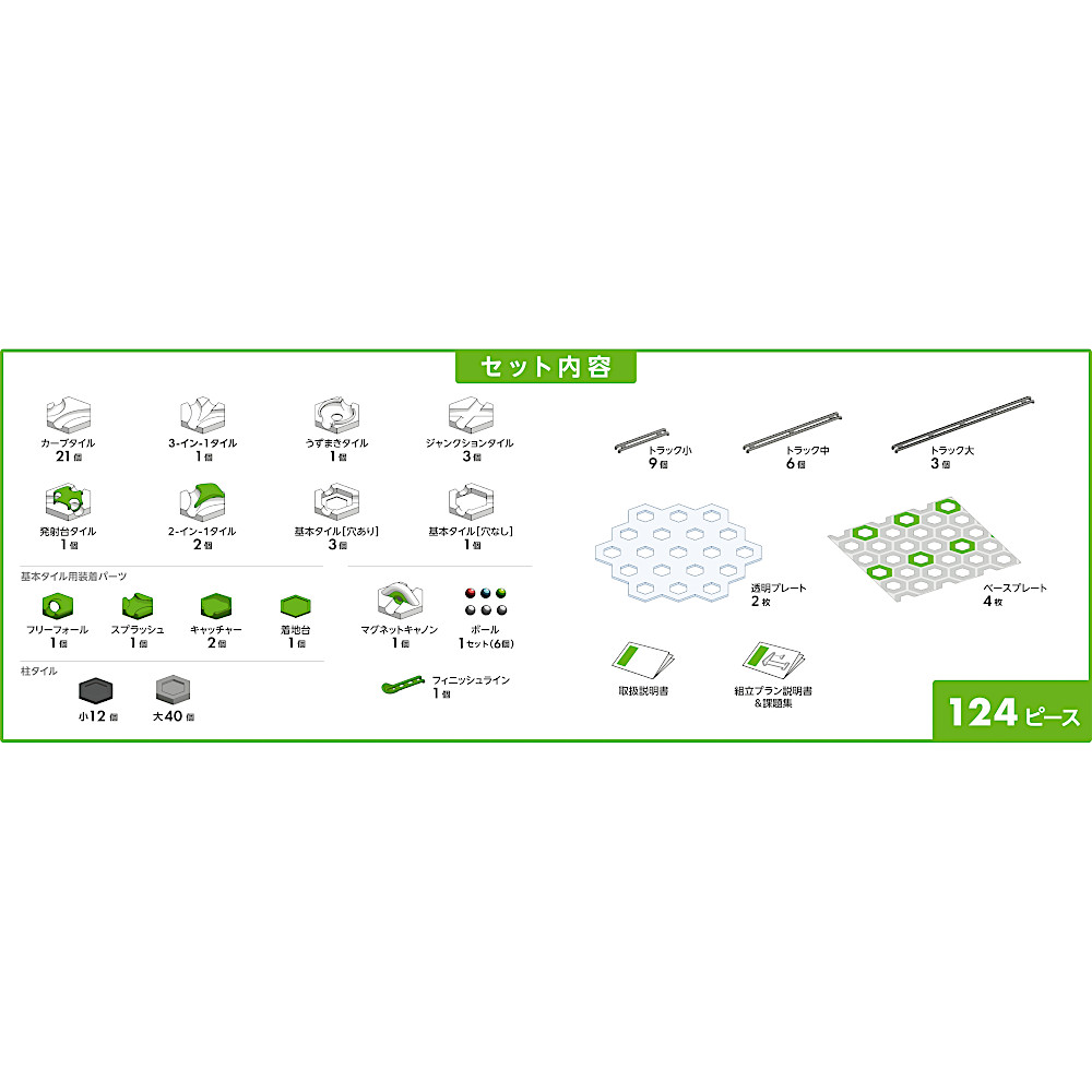 GraviTrax �X�^�[�^�[�Z�b�g�F�Z�b�g���e