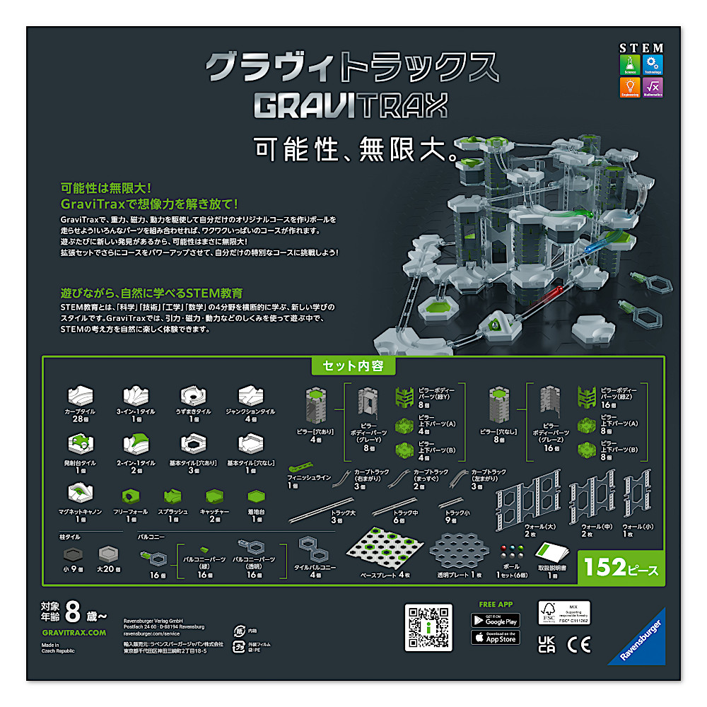 GraviTrax PRO �X�^�[�^�[�Z�b�g�F������
