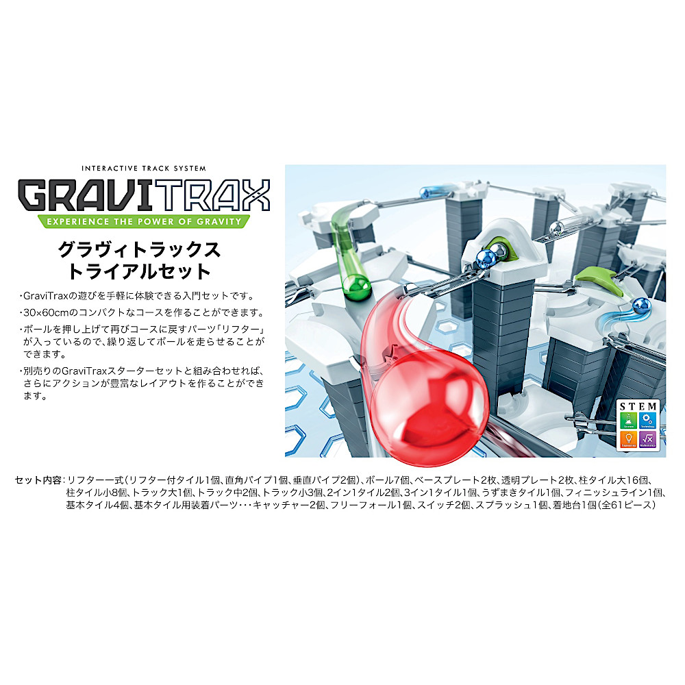 GraviTrax �g���C�A���Z�b�g�F�@